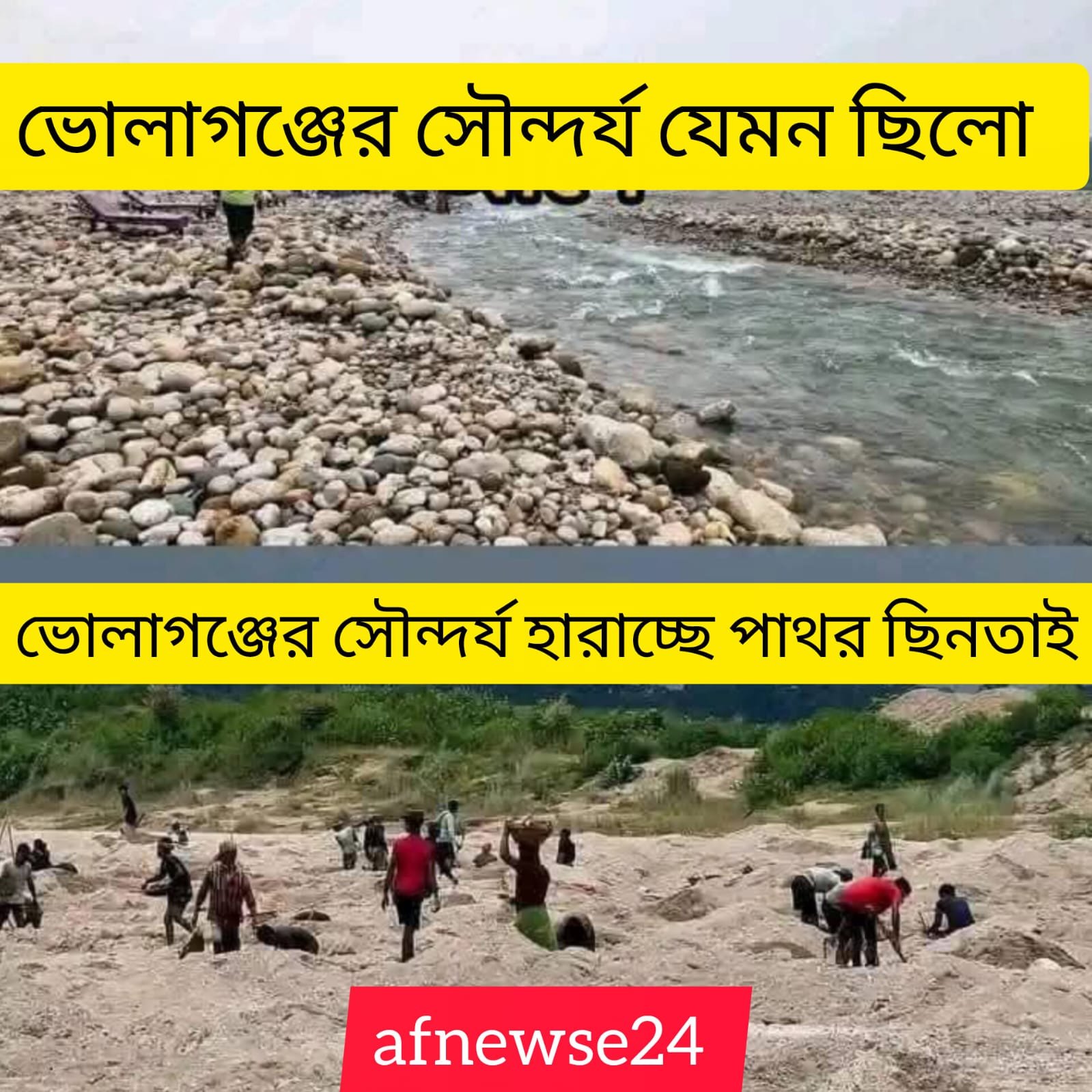 ভোলাগঞ্জের সৌন্দর্য হারাচ্ছে পাথর ছিনতাইতে